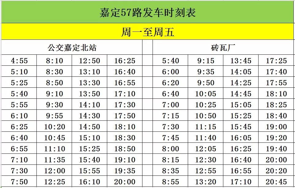 嘉定64路最新时刻表详解及查询指南