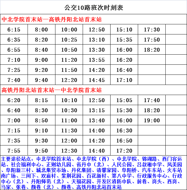 周庄133路最新时刻表全面解析