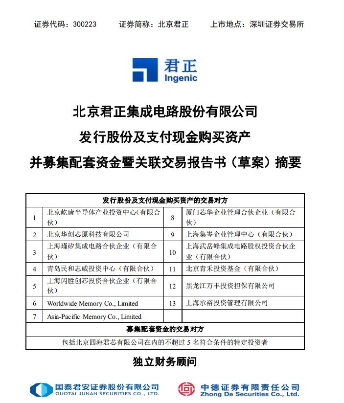 民和股份最新收购消息，重塑行业格局，开启崭新篇章